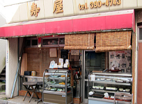 とうふ 壽屋 ギター 西荻窪 G&M 杉並区