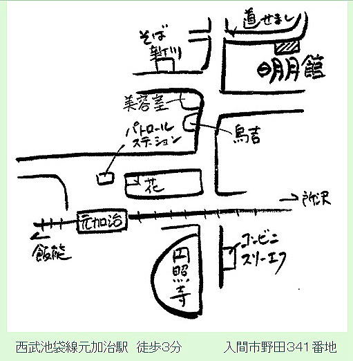 【明月館】　G&M　西荻窪　ギターショップ　メンテナンス　スクール