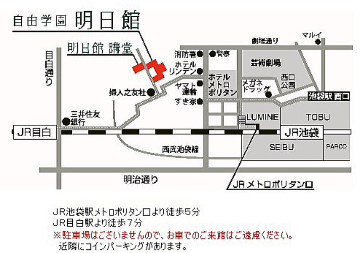 【自由学園　明日館　講堂　池袋】ギター　スクール　教室　販売　調整　修理　教材　CD　中央線　西荻窪