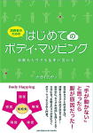 【はじめてのボディマッピング】クラシック　アコギ　ウクレレ　G&Mギタースクール　西荻窪　教室