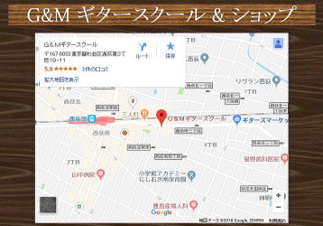 Ｇ＆Ｍ　ジーアンドエム　ギター教室　ウクレレ教室　調整　修理　メンテ　販売　西荻窪