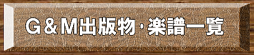 教室　ウクレレ　販売　調整　修理　教材　CD　中央線　西荻窪