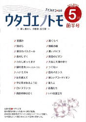 【歌集／ウタゴエノトモ　チャコ＆チコの歌声喫茶】ソロギター　クラシック　アコギ　エレキ　ウクレレ　スクール　西荻窪　Ｇ＆Ｍ