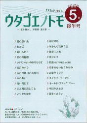【歌集/ウタゴエノトモ チャコ&チコの歌声喫茶】ソロギター クラシック アコギ エレキ ウクレレ スクール 西荻窪 G&M