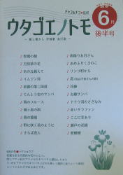 【歌集/ウタゴエノトモ チャコ&チコの歌声喫茶】ソロギター クラシック アコギ エレキ ウクレレ スクール 西荻窪 G&M