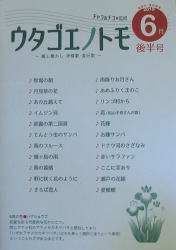 【歌集／ウタゴエノトモ　チャコ＆チコの歌声喫茶】ソロギター　クラシック　アコギ　エレキ　ウクレレ　スクール　西荻窪　Ｇ＆Ｍ