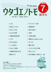 【歌集／ウタゴエノトモ　チャコ＆チコの歌声喫茶】ソロギター　クラシック　アコギ　エレキ　ウクレレ　スクール　西荻窪　Ｇ＆Ｍ