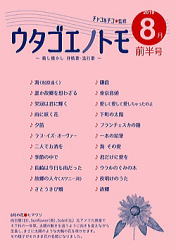 【歌集／ウタゴエノトモ　チャコ＆チコの歌声喫茶】ソロギター　クラシック　アコギ　エレキ　ウクレレ　スクール　西荻窪　Ｇ＆Ｍ