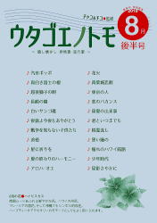 【歌集／ウタゴエノトモ　チャコ＆チコの歌声喫茶】ソロギター　クラシック　アコギ　エレキ　ウクレレ　スクール　西荻窪　Ｇ＆Ｍ